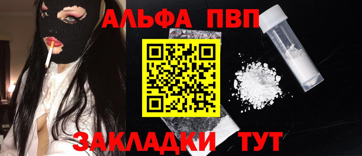 А ПВП Соль  APVP кристаллы  Вход с VPN  Нефтеюганск  Альфа ПВП Соль 