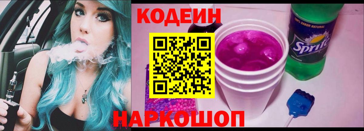 Codein Purple Drank Нефтеюганск