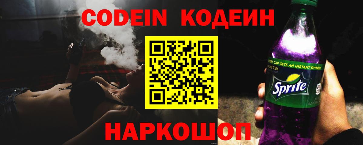 Нефтеюганск  Кодеиновый сироп Lean напиток Lean (лин)  Codein напиток Lean (лин)  Вход с VPN 