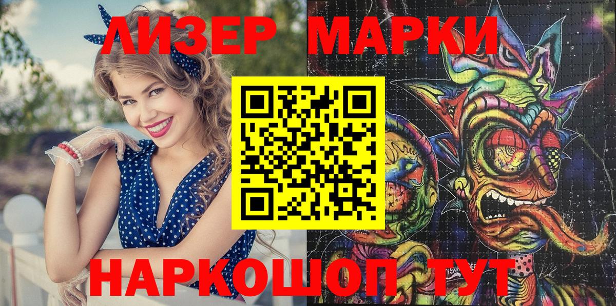 Наркотические марки 1500мкг Нефтеюганск